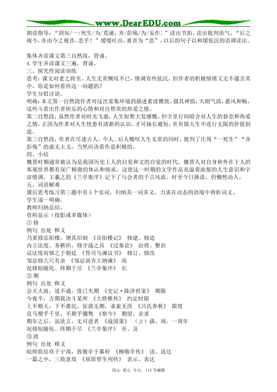 新人教版高中语文必修1兰亭集序(4)_第3页