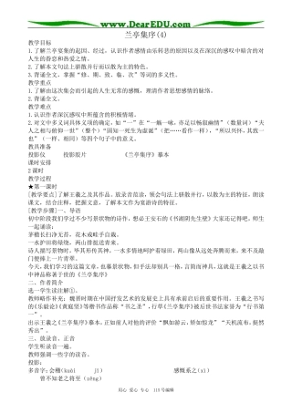 新人教版高中语文必修1兰亭集序(4)