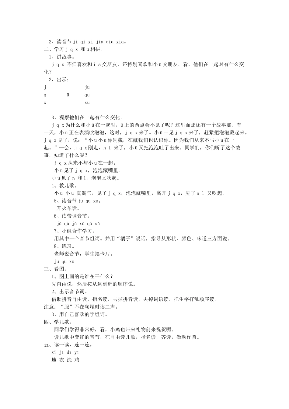 一年级语文上册 6.j q x教学设计 新人教版-新人教版小学一年级上册语文教案_第2页