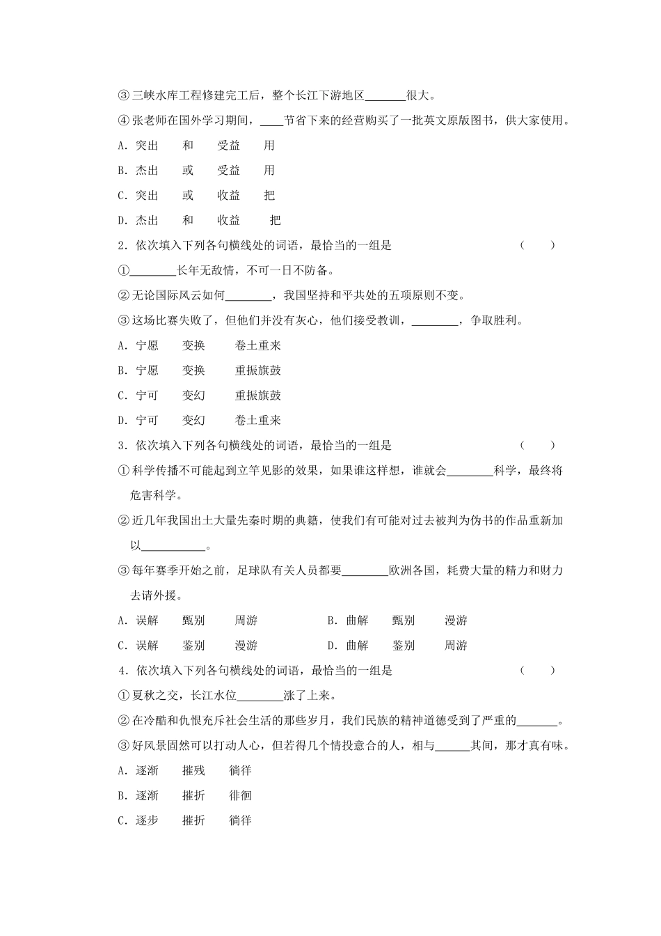 2013届高三语文一轮复习讲义（7）正确使用词语综合练习_第2页