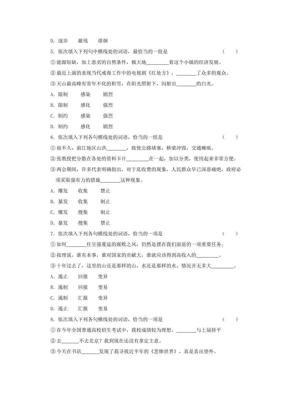 2013届高三语文一轮复习讲义（7）正确使用词语综合练习_第3页