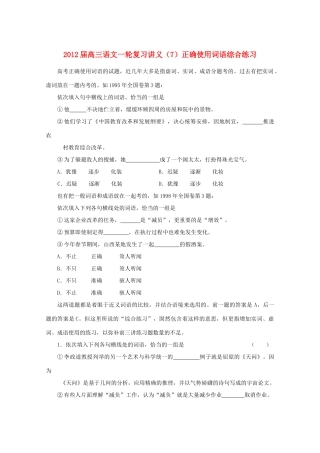 2013届高三语文一轮复习讲义（7）正确使用词语综合练习