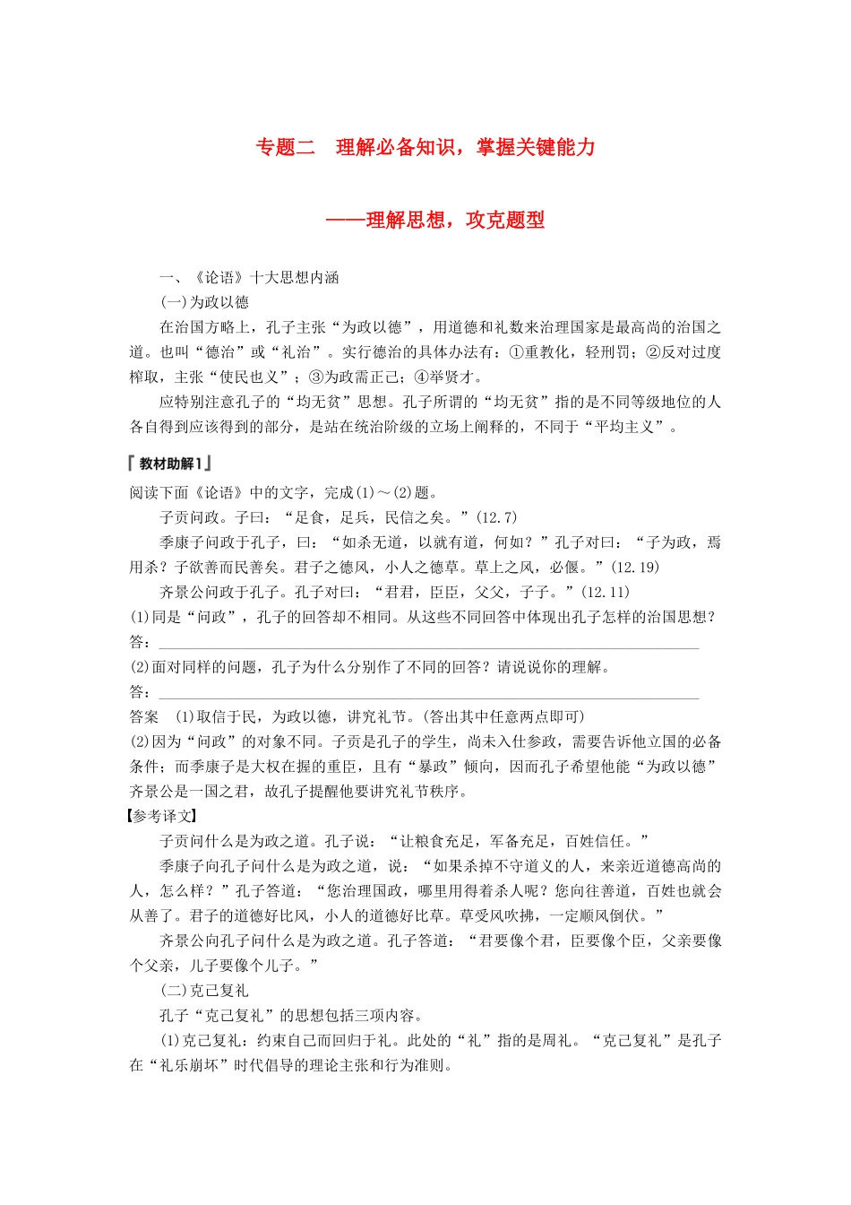 高考语文一轮复习 第九章 实用类文本阅读-侧重信息筛选与概括的阅读 专题二 理解必备知识，掌握关键能力讲义-人教版高三全册语文教案_第1页