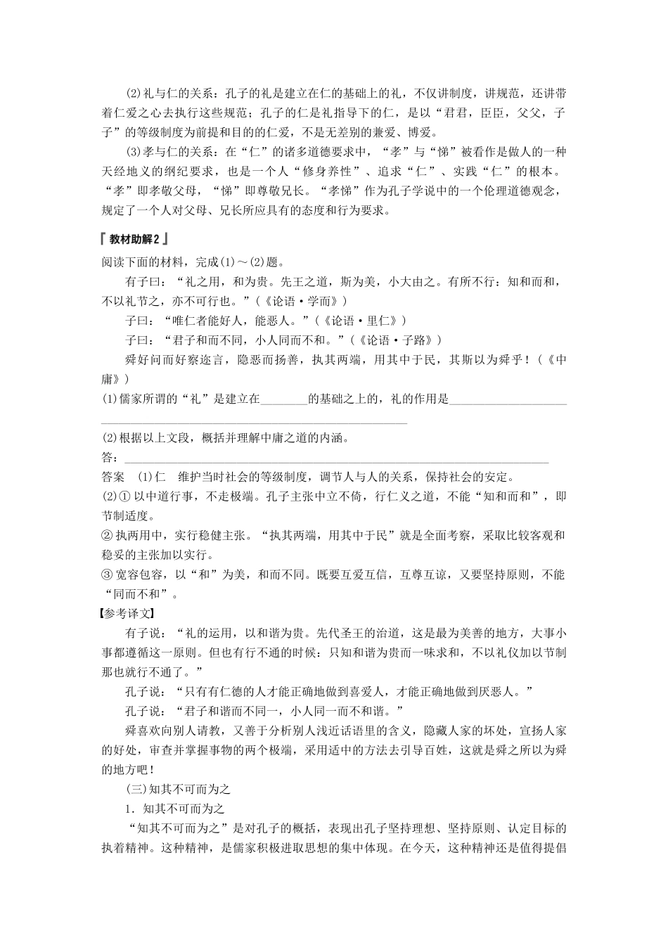 高考语文一轮复习 第九章 实用类文本阅读-侧重信息筛选与概括的阅读 专题二 理解必备知识，掌握关键能力讲义-人教版高三全册语文教案_第2页