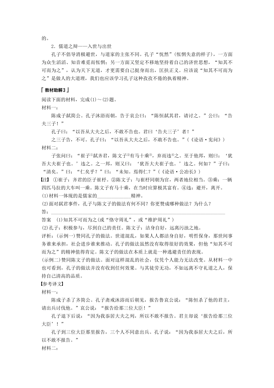高考语文一轮复习 第九章 实用类文本阅读-侧重信息筛选与概括的阅读 专题二 理解必备知识，掌握关键能力讲义-人教版高三全册语文教案_第3页