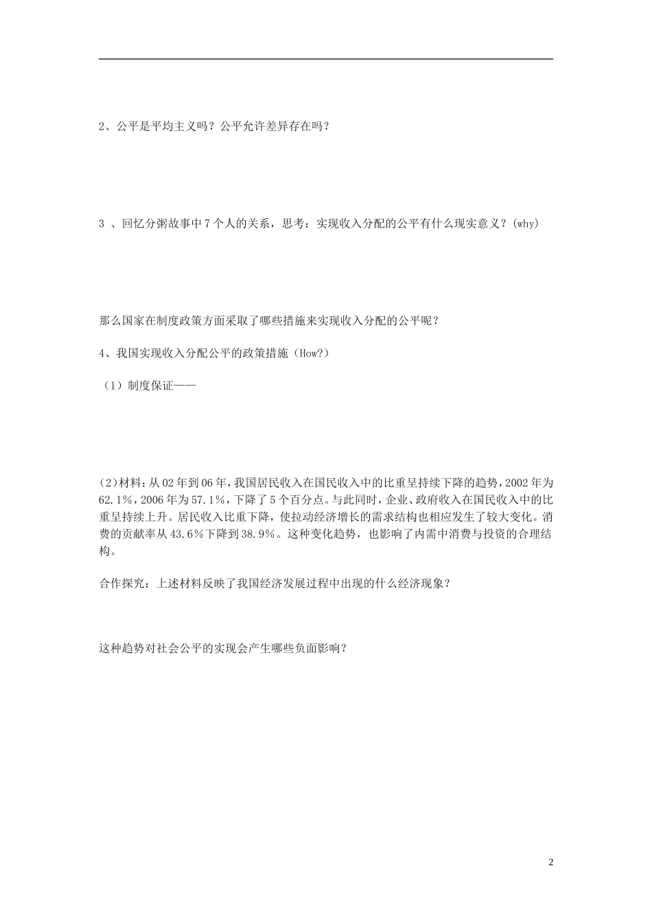 高中政治《收入分配与社会公平》教案2 新人教版必修1_第2页