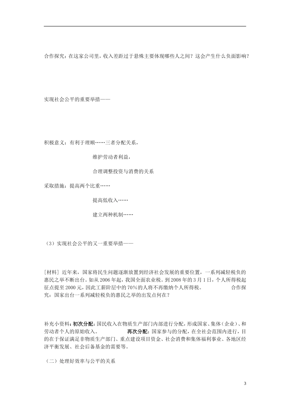 高中政治《收入分配与社会公平》教案2 新人教版必修1_第3页