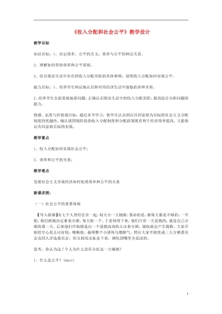 高中政治《收入分配与社会公平》教案2 新人教版必修1