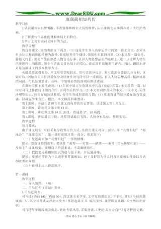苏教版高中语文必修3 廉颇蔺相如列传