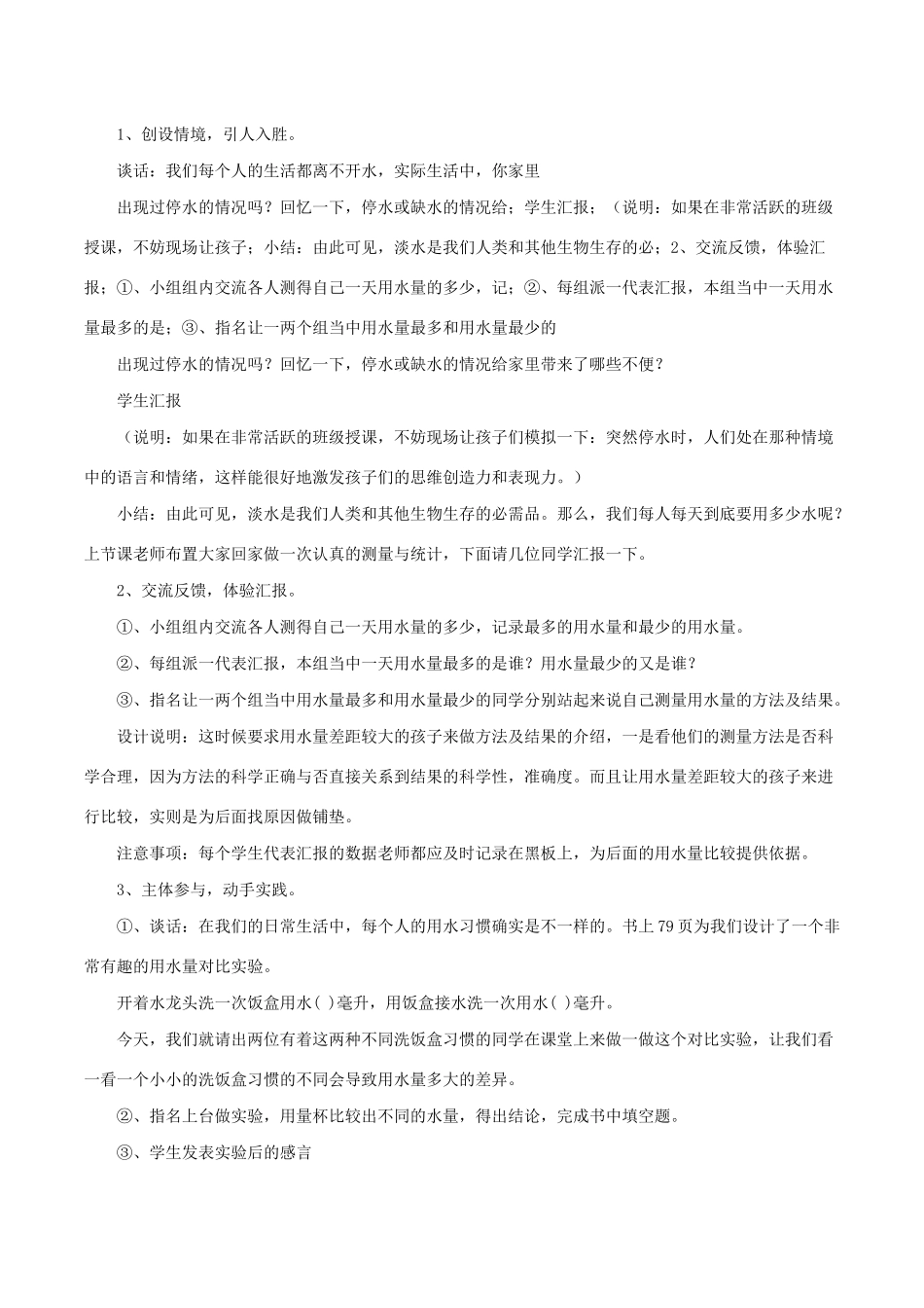 六年级科学下册 4.5《一天的生活用水》说课稿 教科版-教科版小学六年级下册自然科学教案_第3页
