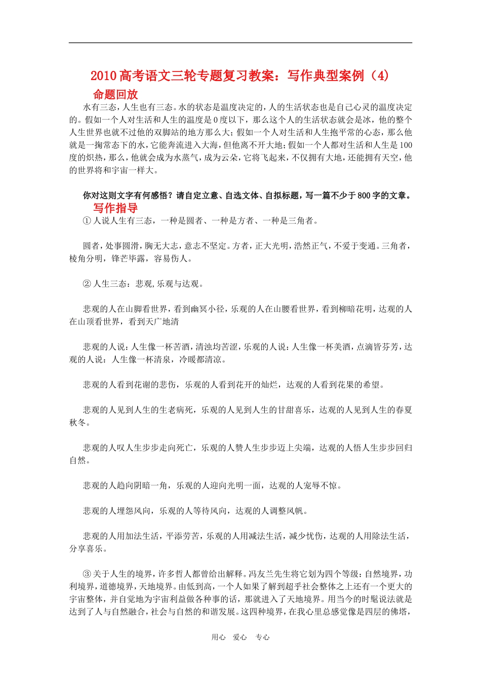 2010高考语文三轮专题复习教案：写作典型案例（4）_第1页