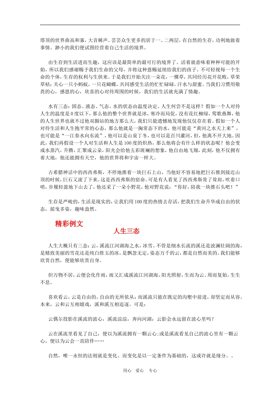 2010高考语文三轮专题复习教案：写作典型案例（4）_第2页