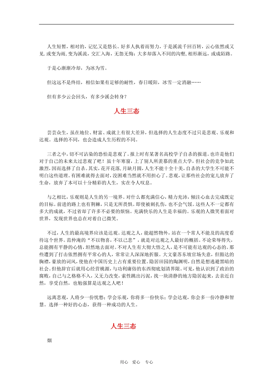 2010高考语文三轮专题复习教案：写作典型案例（4）_第3页