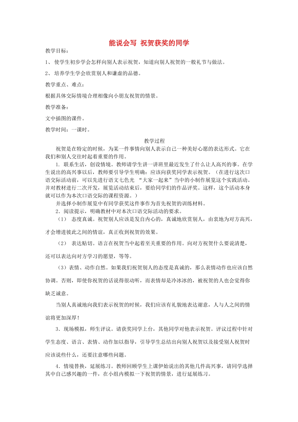 二年级语文上册 八单元 能说会写教案 教科版-教科版小学二年级上册语文教案_第1页