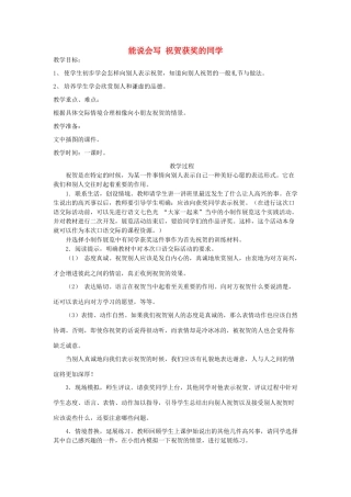 二年级语文上册 八单元 能说会写教案 教科版-教科版小学二年级上册语文教案