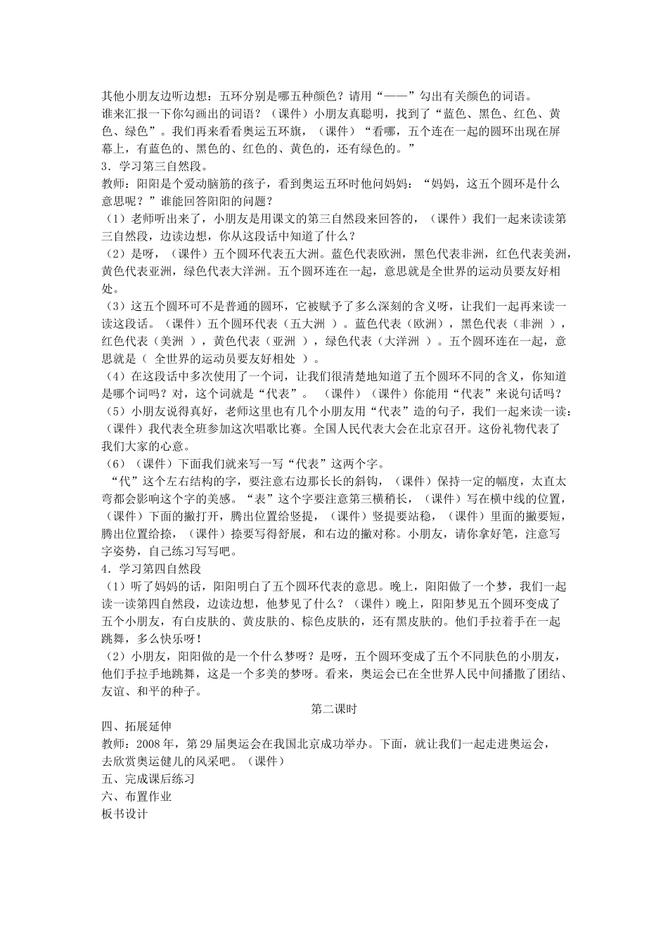 二年级语文上册 第六单元 16《奥运五环》教案 西师大版-西师大版小学二年级上册语文教案_第2页