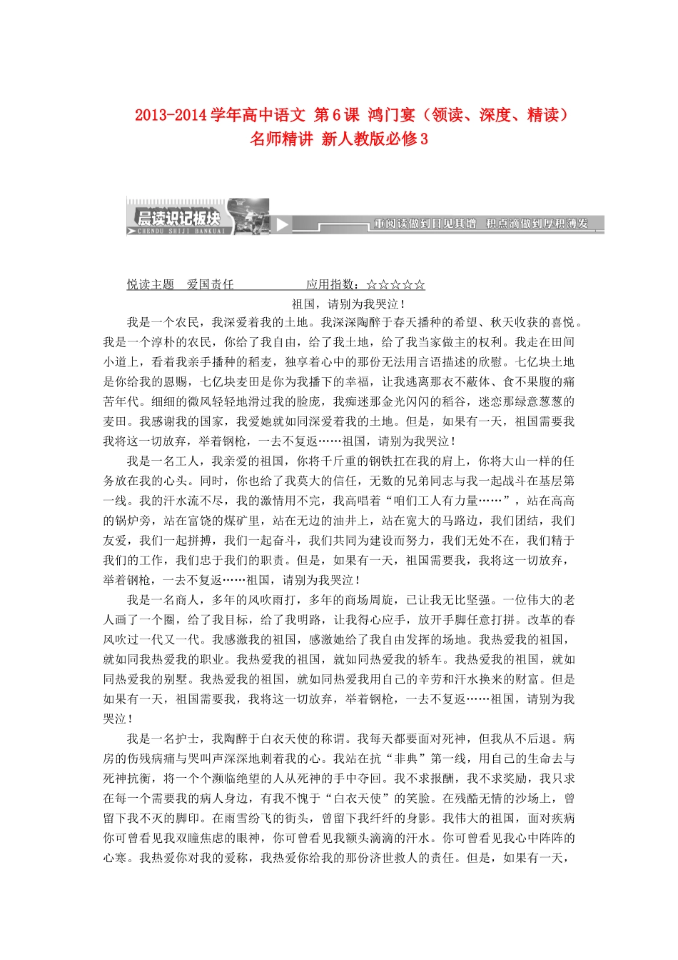 2013-2014学年高中语文 第6课 鸿门宴（领读、深度、精读）名师精讲 新人教版必修3_第1页