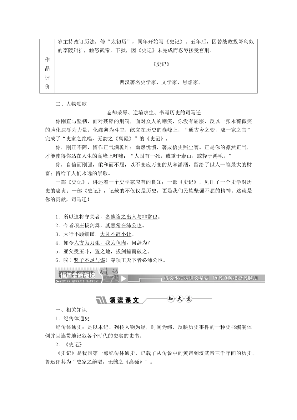 2013-2014学年高中语文 第6课 鸿门宴（领读、深度、精读）名师精讲 新人教版必修3_第3页