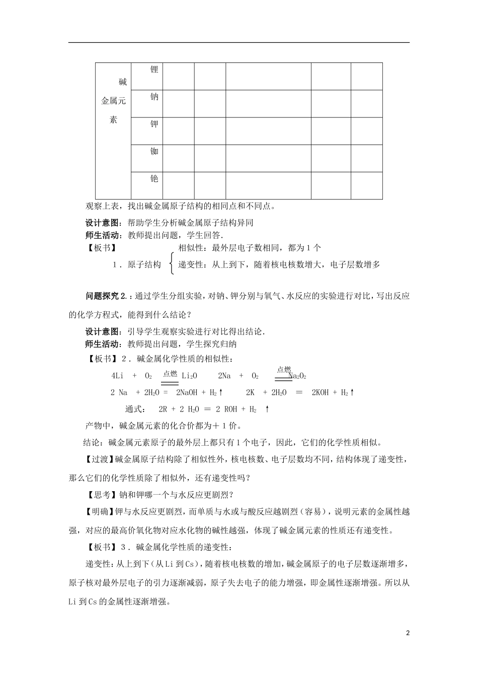 云南省2012-2013高中化学 1.1.2元素性质和原子结构教学设计2 新人教必修2_第2页