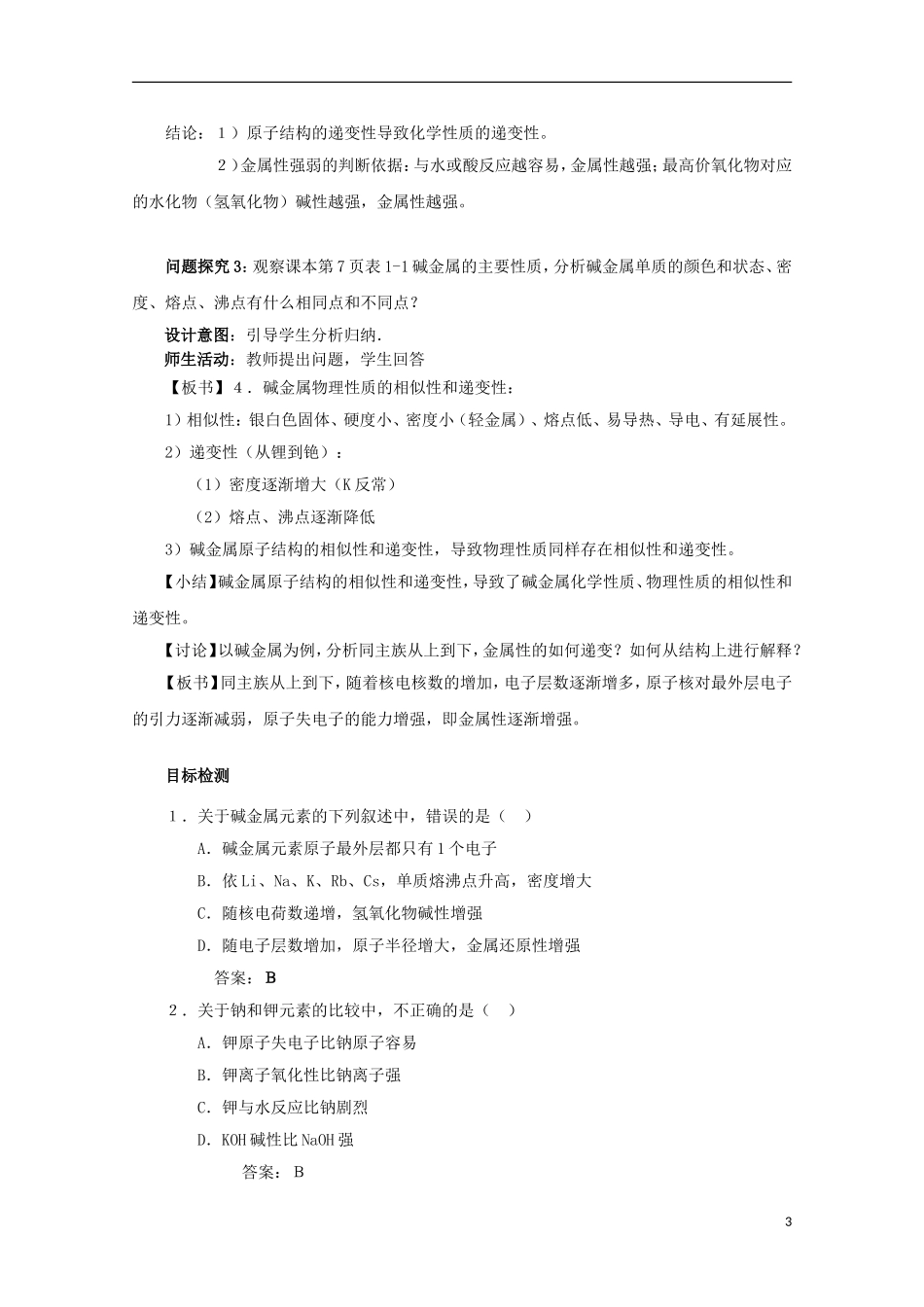 云南省2012-2013高中化学 1.1.2元素性质和原子结构教学设计2 新人教必修2_第3页