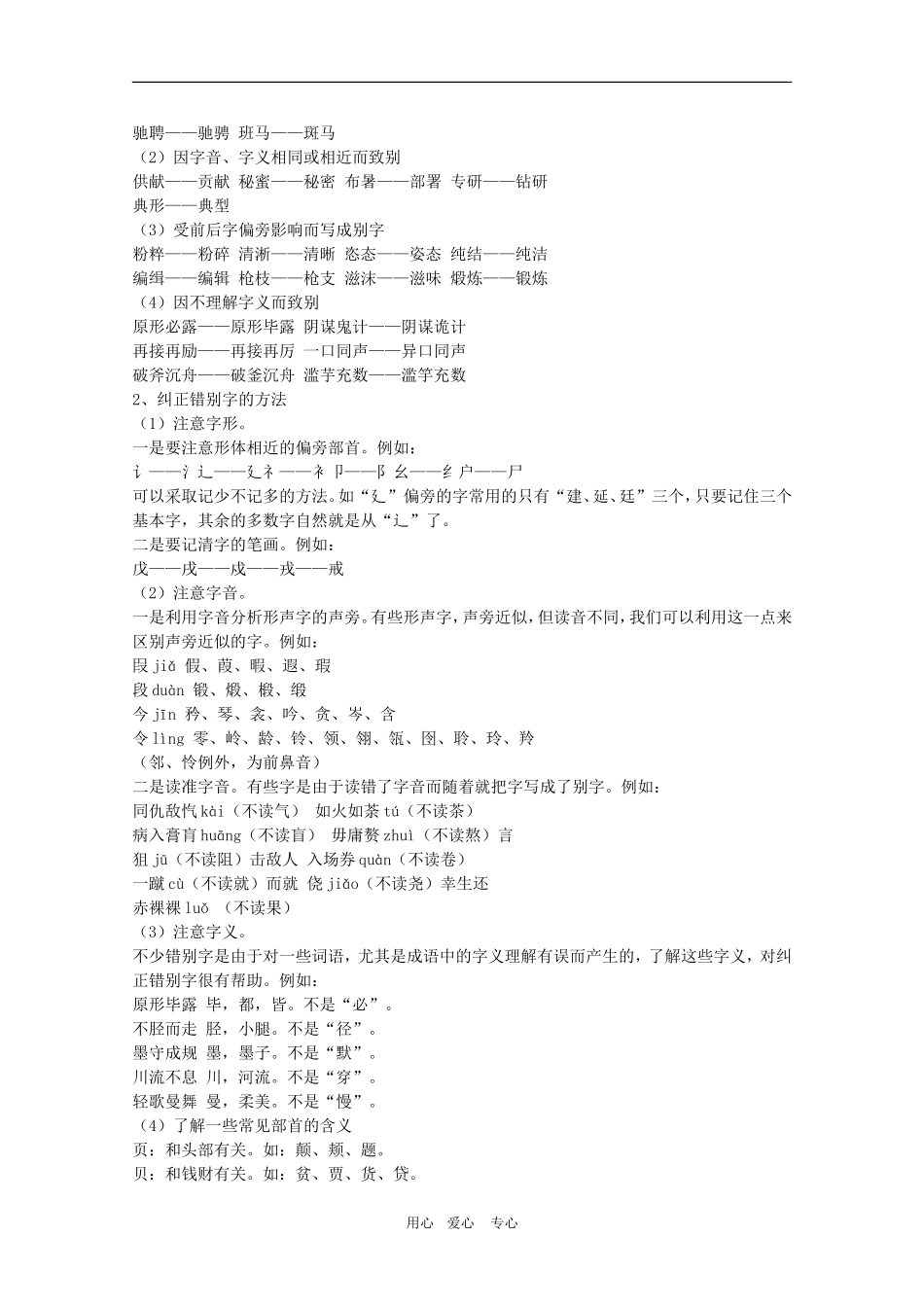 2010高考语文三轮专题复习教案：字形考点重点突破_第3页