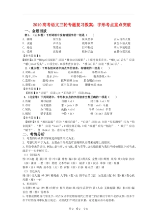 2010高考语文三轮专题复习教案：字形考点重点突破