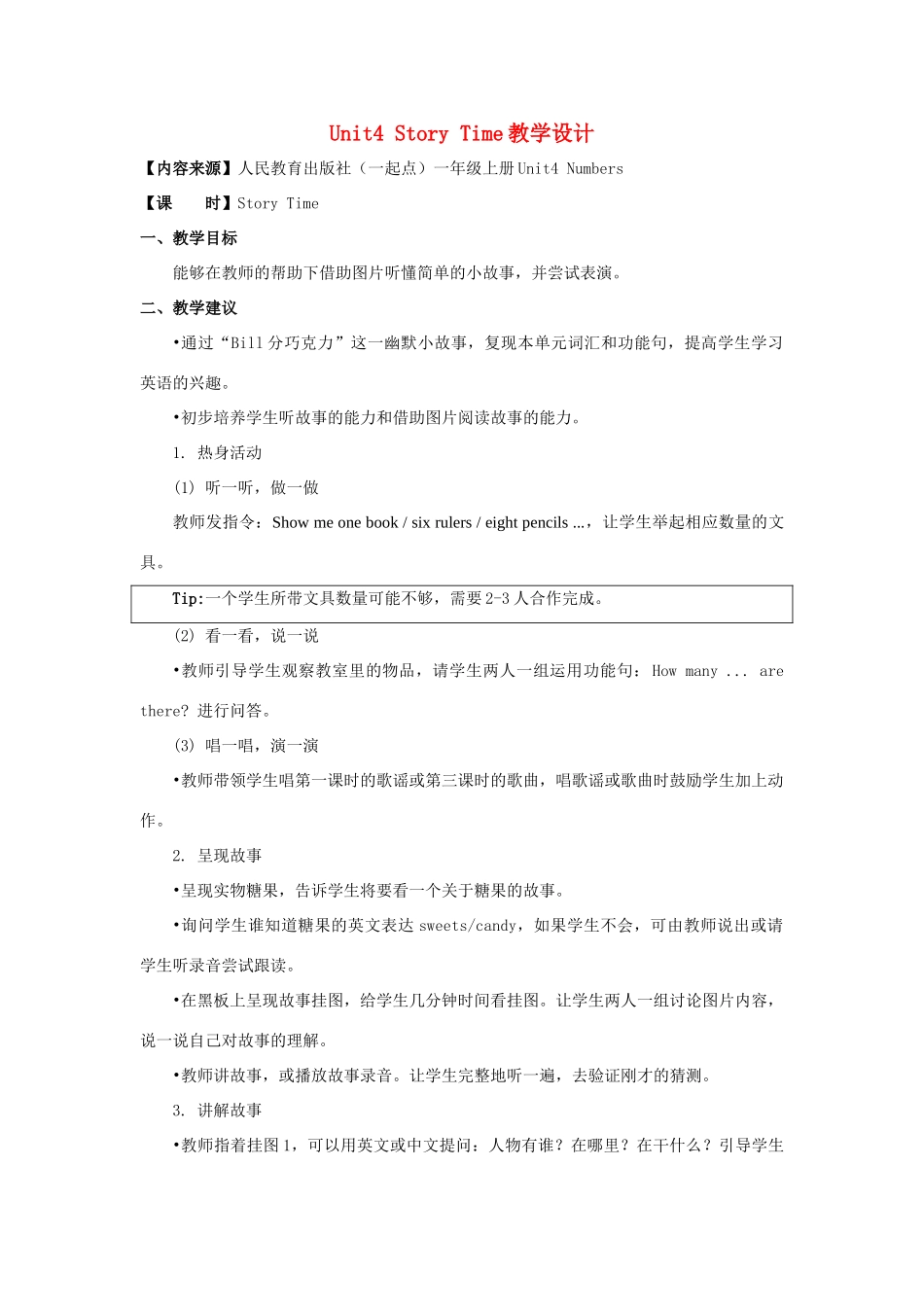 一年级英语上册 Unit 4《Numbers》（Story Time）教学设计 人教新起点-人教新起点小学一年级上册英语教案_第1页