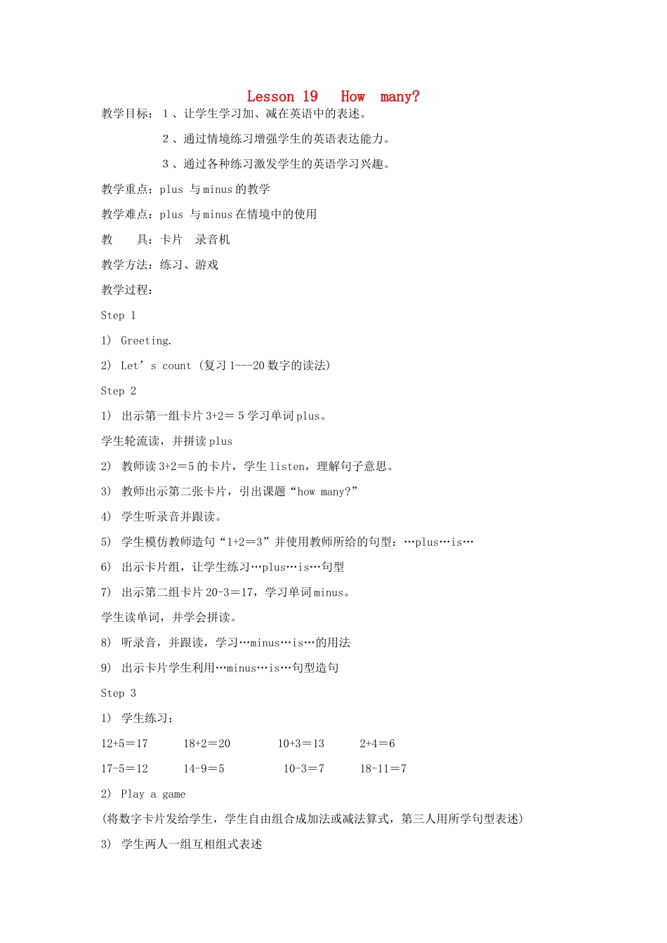 二年级英语上册 Lesson 19 How many教案 冀教版（一起）-冀教版小学二年级上册英语教案_第1页