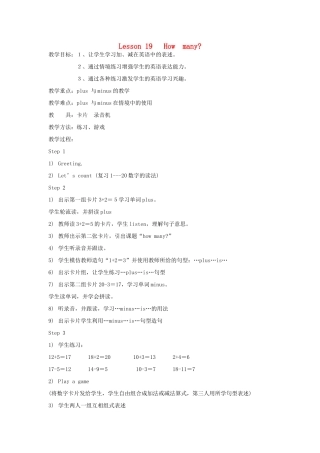 二年级英语上册 Lesson 19 How many教案 冀教版（一起）-冀教版小学二年级上册英语教案