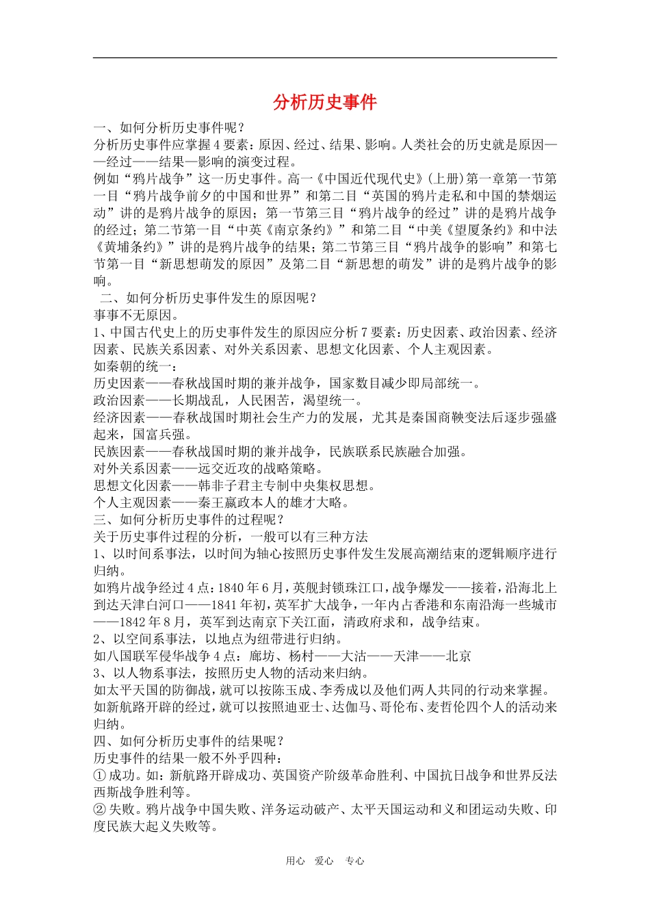 2010年高三历史高考专项复习：历史事件分析教案_第1页