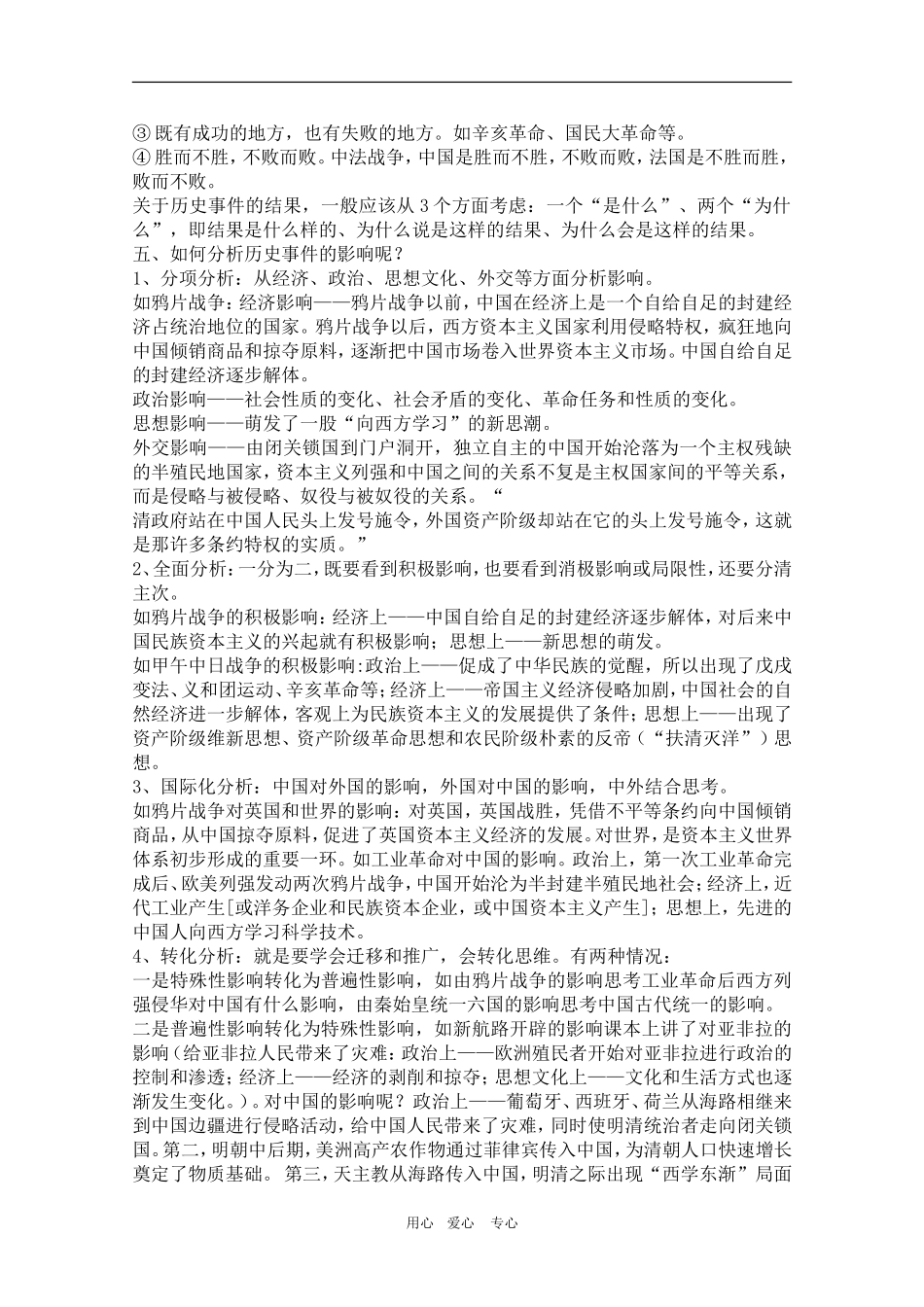 2010年高三历史高考专项复习：历史事件分析教案_第2页