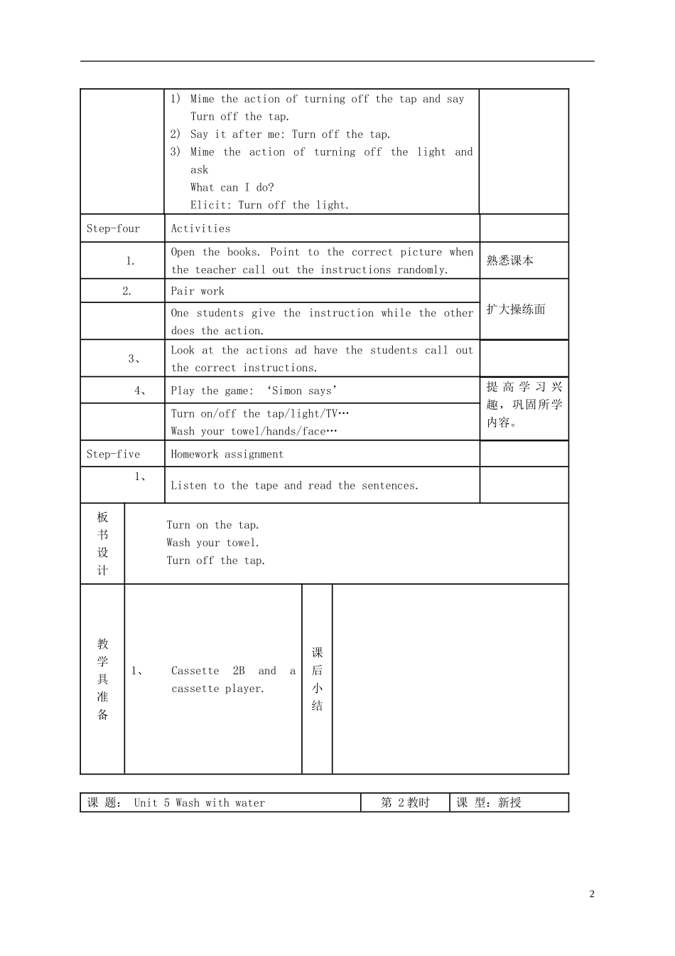 二年级英语下册 2B Unit5 Wash with water教案 沪教牛津版_第2页