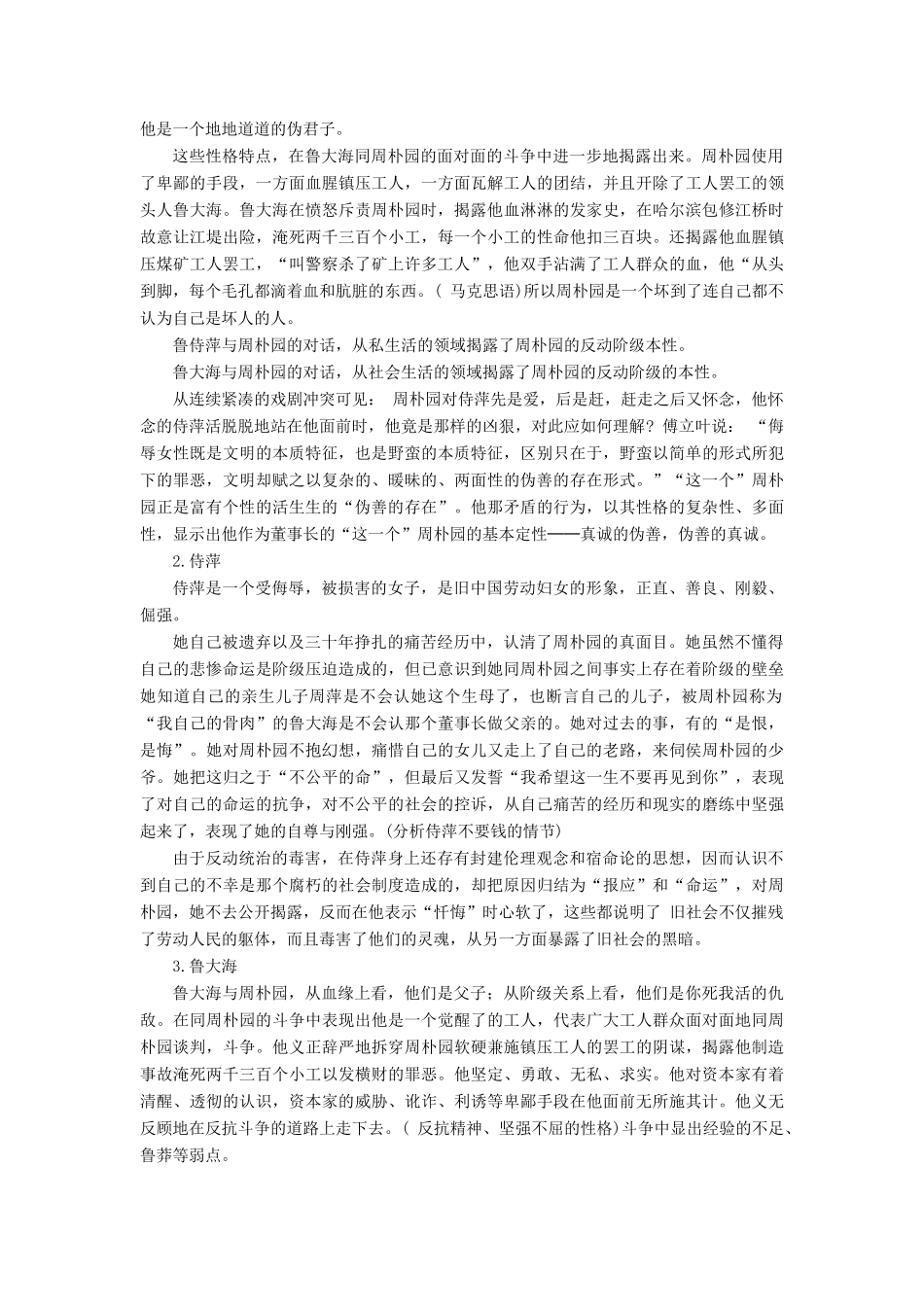 2012高中语文 3.8雷雨第2课时教案 鲁人版必修4_第2页