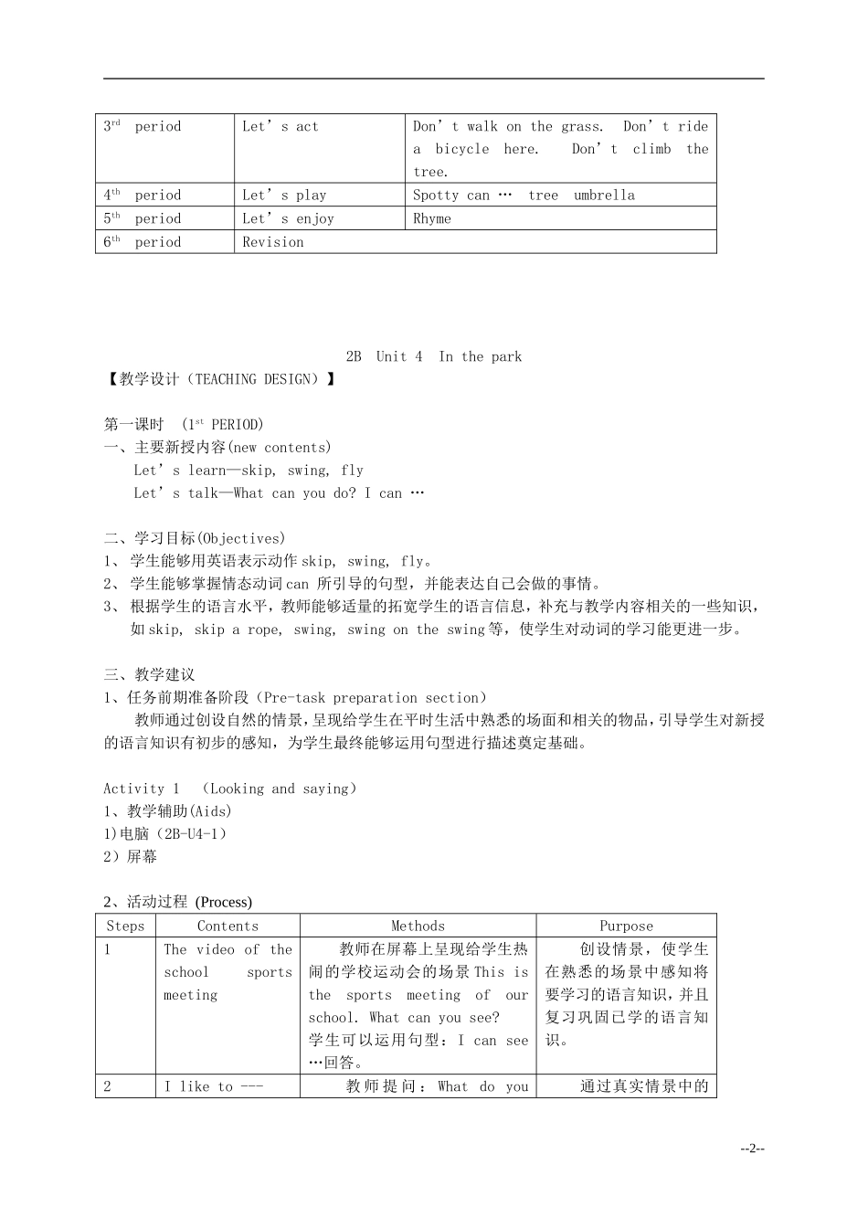 二年级英语下册 2B Unit4 In the park（1-3）教案 沪教牛津版_第2页