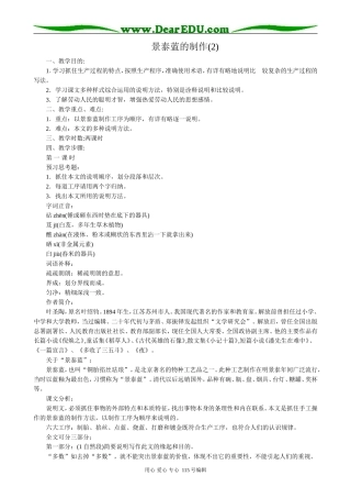 苏教版高中语文必修5景泰蓝的制作(2)