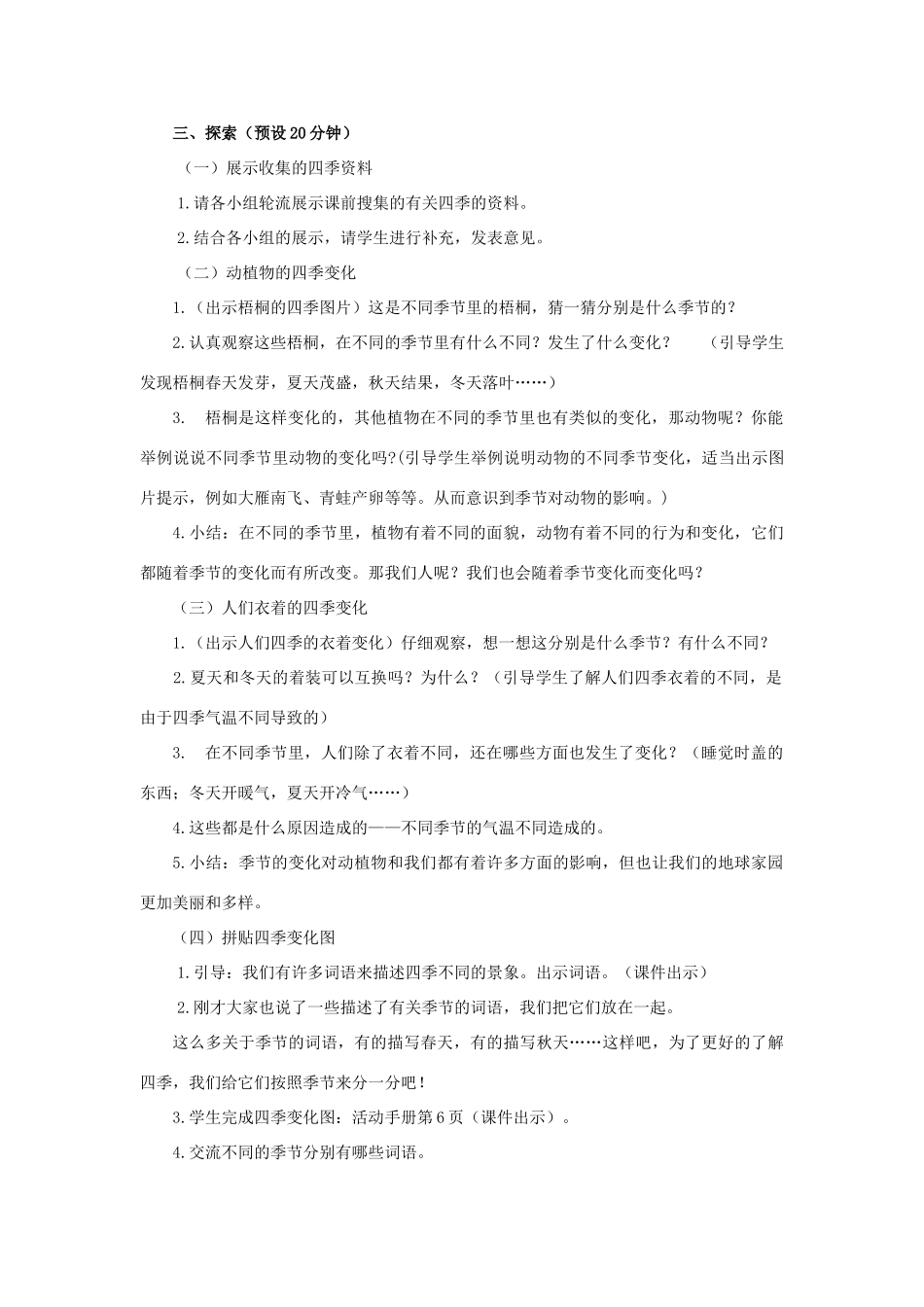 二年级科学上册 1.6 不同的季节教案 教科版-教科版小学二年级上册自然科学教案_第3页