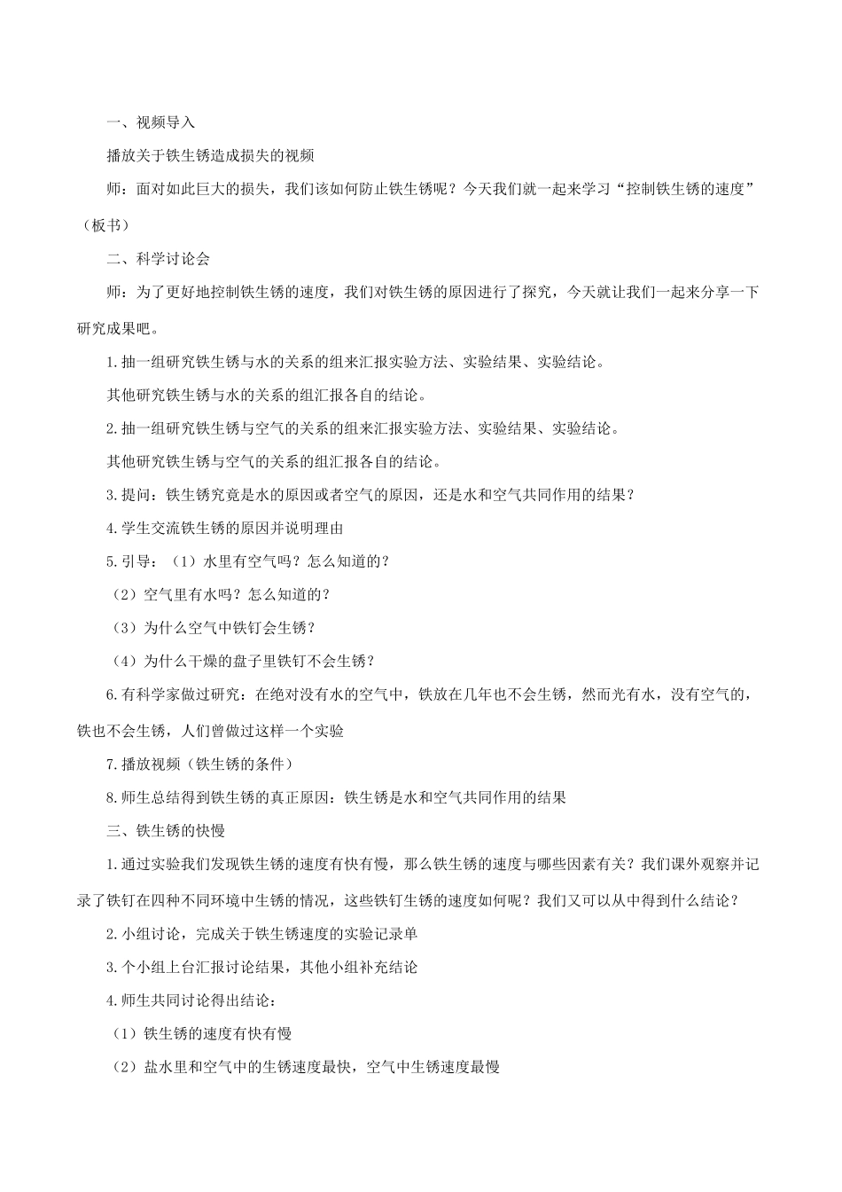 六年级科学下册 2.7《控制铁生锈的速度》教案1 教科版-教科版小学六年级下册自然科学教案_第2页