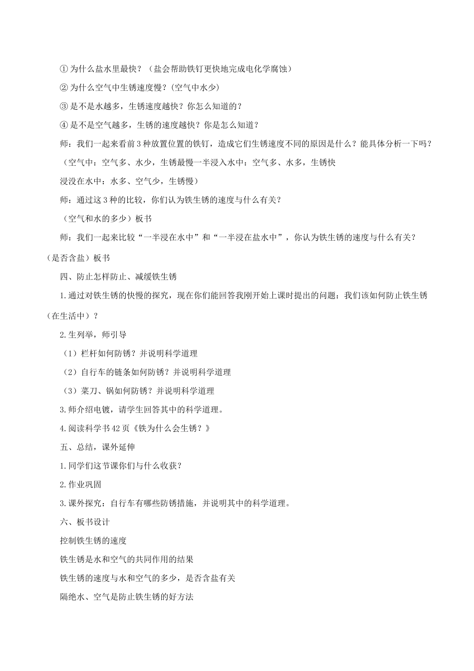 六年级科学下册 2.7《控制铁生锈的速度》教案1 教科版-教科版小学六年级下册自然科学教案_第3页
