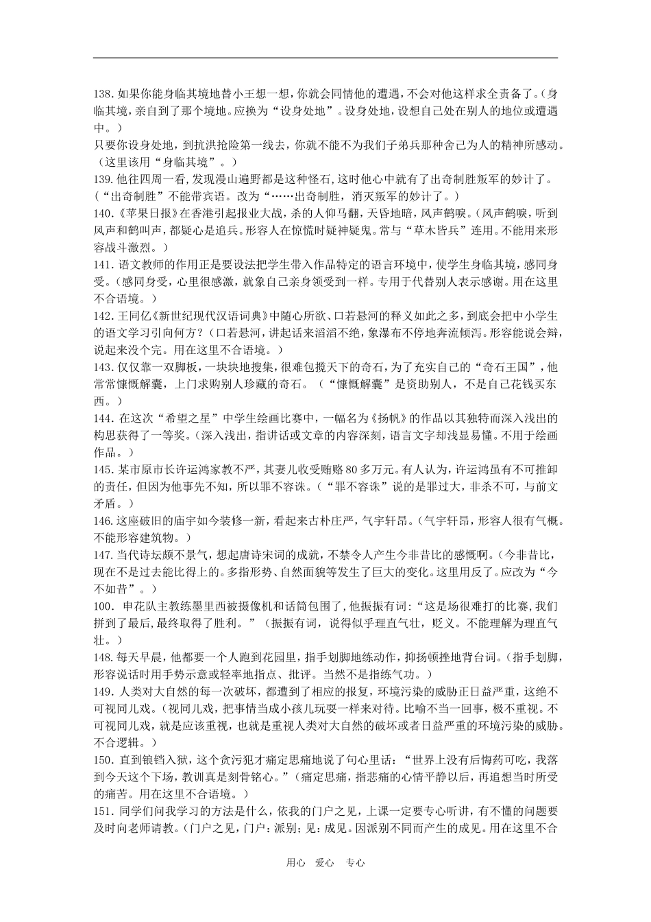 2010高考语文三轮专题复习教案：成语误用典型例句详解（2）_第2页