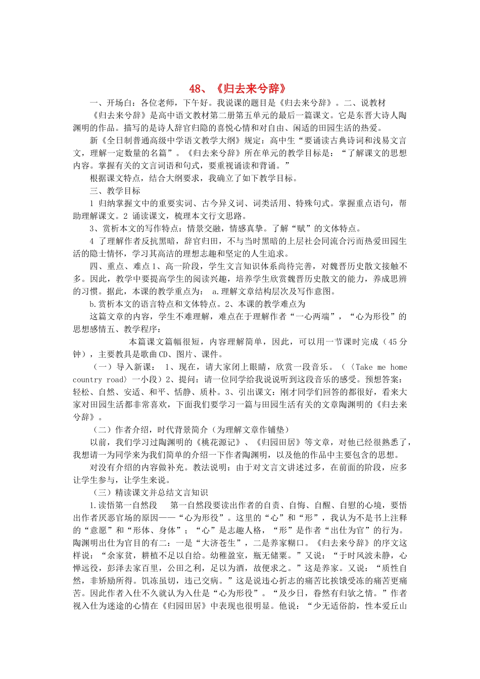 2014届高考语文《归去来兮辞》说课稿复习（教师专用）新人教版必修5_第1页