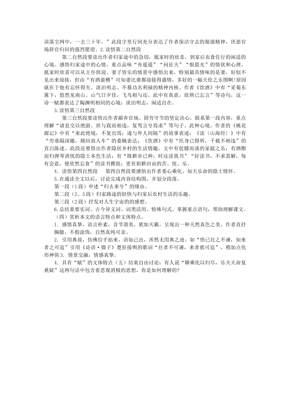 2014届高考语文《归去来兮辞》说课稿复习（教师专用）新人教版必修5_第2页