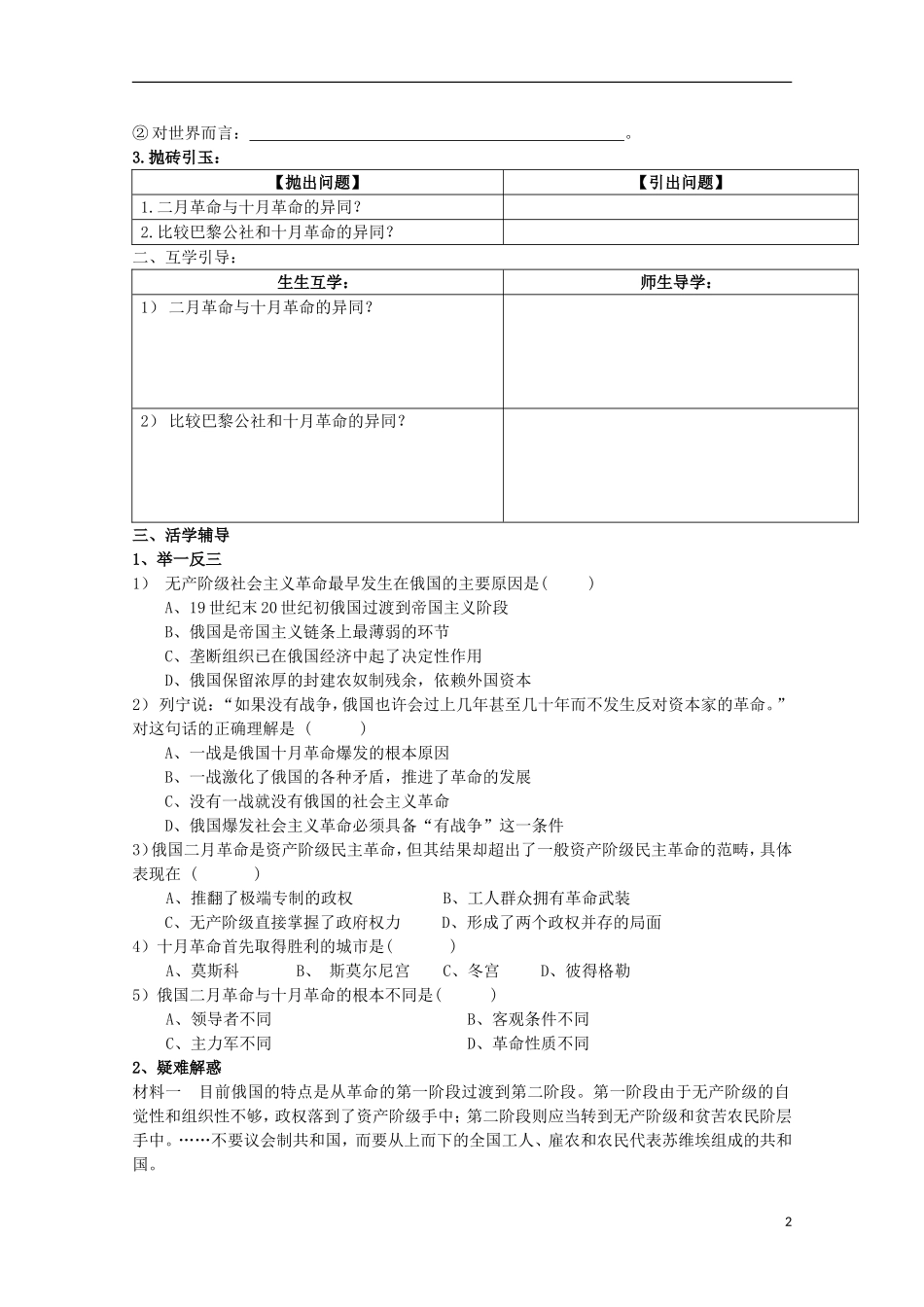 重庆市江津五中高中历史 专题八《第3课 俄国十月社会主义革命》复习教案 人民版必修1_第2页