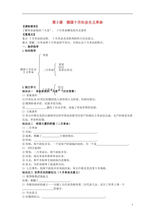 重庆市江津五中高中历史 专题八《第3课 俄国十月社会主义革命》复习教案 人民版必修1