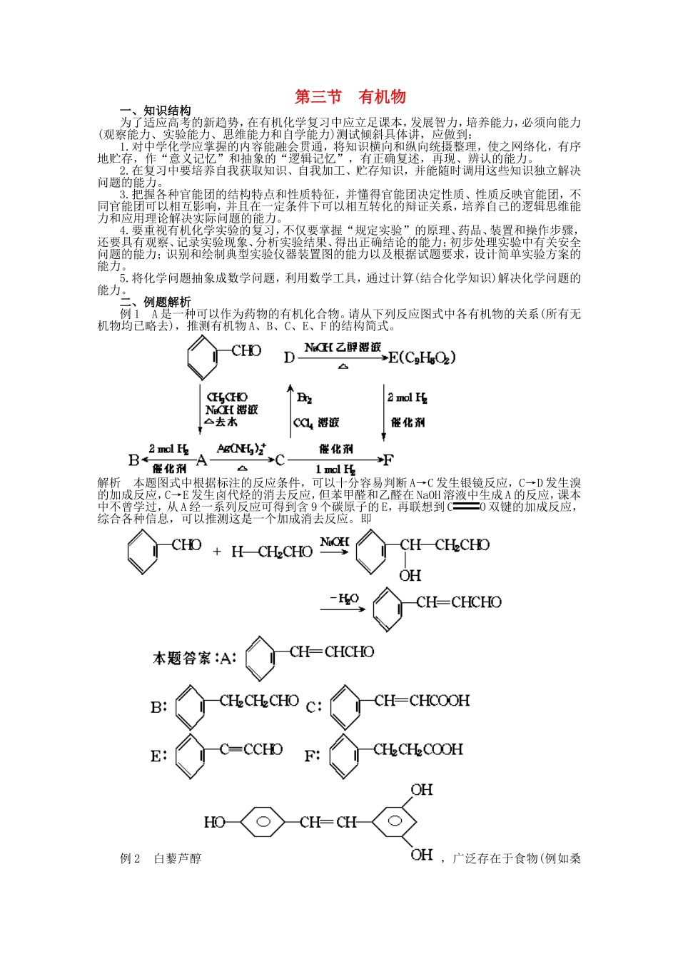 2010高三化学高考最后复习讲义（3）人教大纲版_第1页