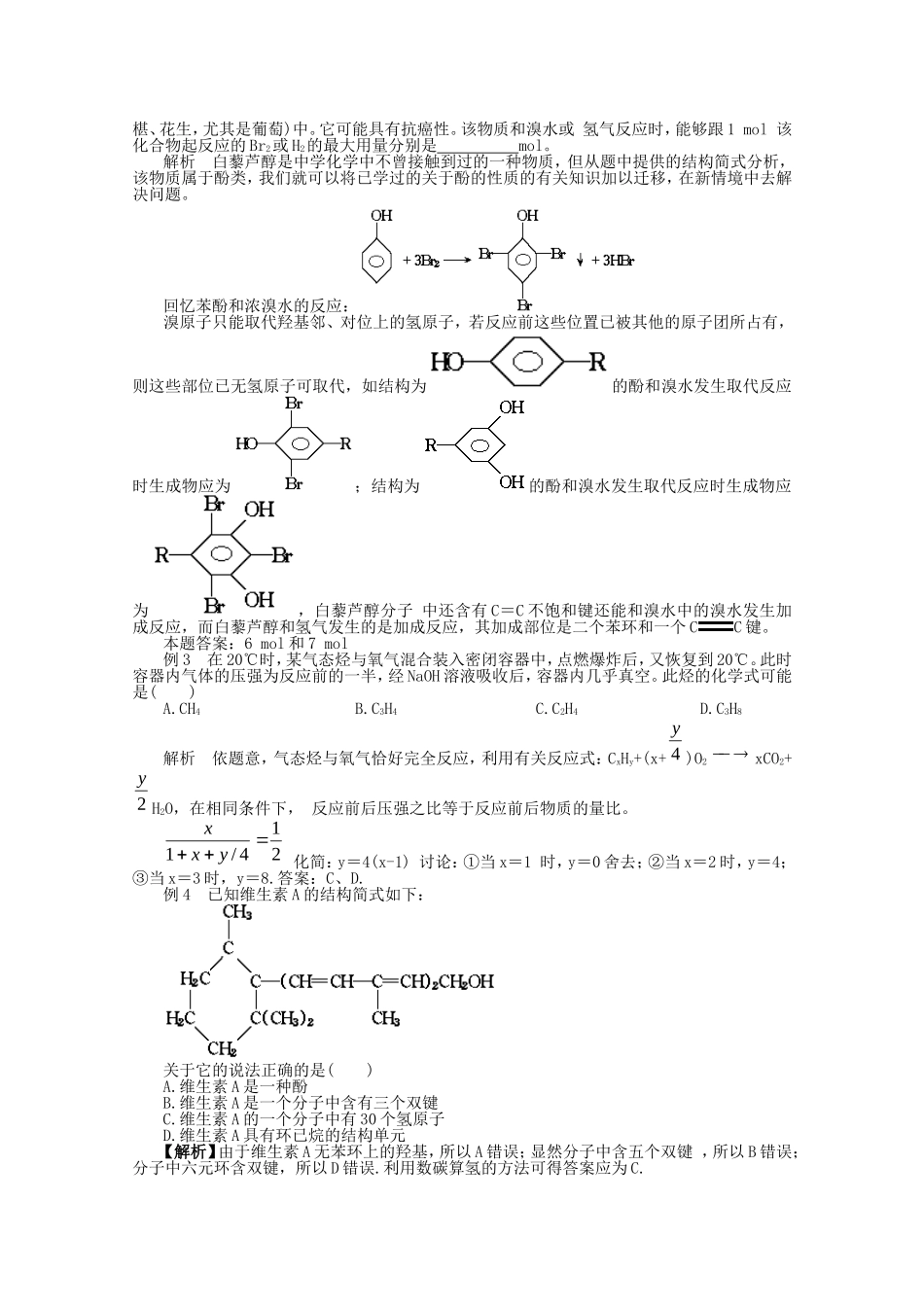 2010高三化学高考最后复习讲义（3）人教大纲版_第2页