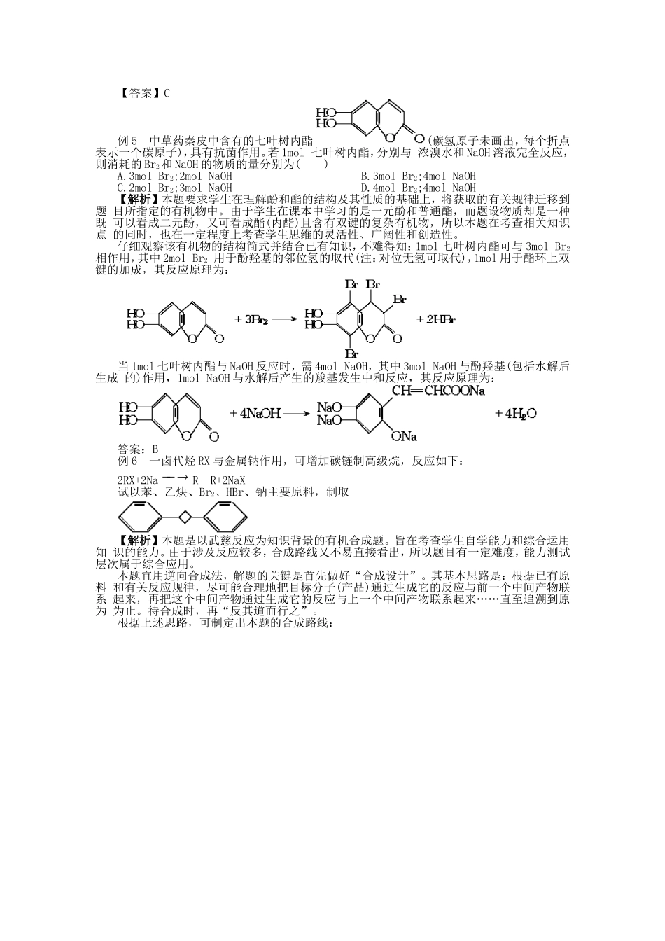 2010高三化学高考最后复习讲义（3）人教大纲版_第3页