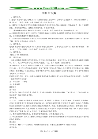 语文版高中语文第二册报任安书(4)