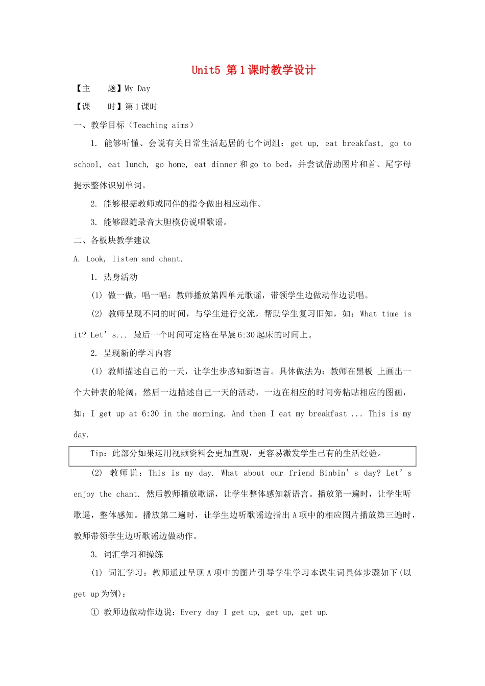 二年级英语下册 Unit 5《My Day》第1课时教学设计 人教新起点-人教新起点小学二年级下册英语教案_第1页