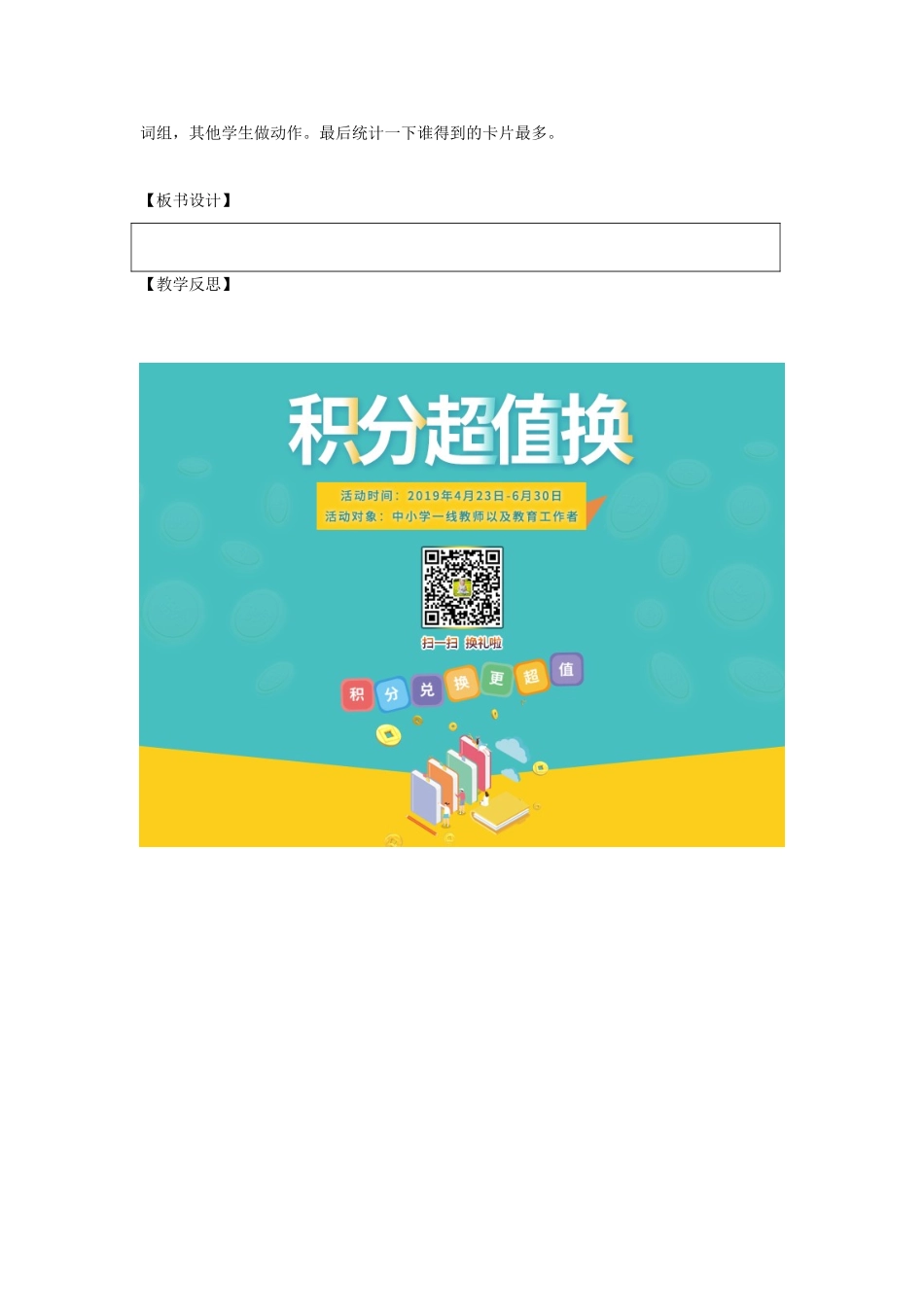 二年级英语下册 Unit 5《My Day》第1课时教学设计 人教新起点-人教新起点小学二年级下册英语教案_第3页