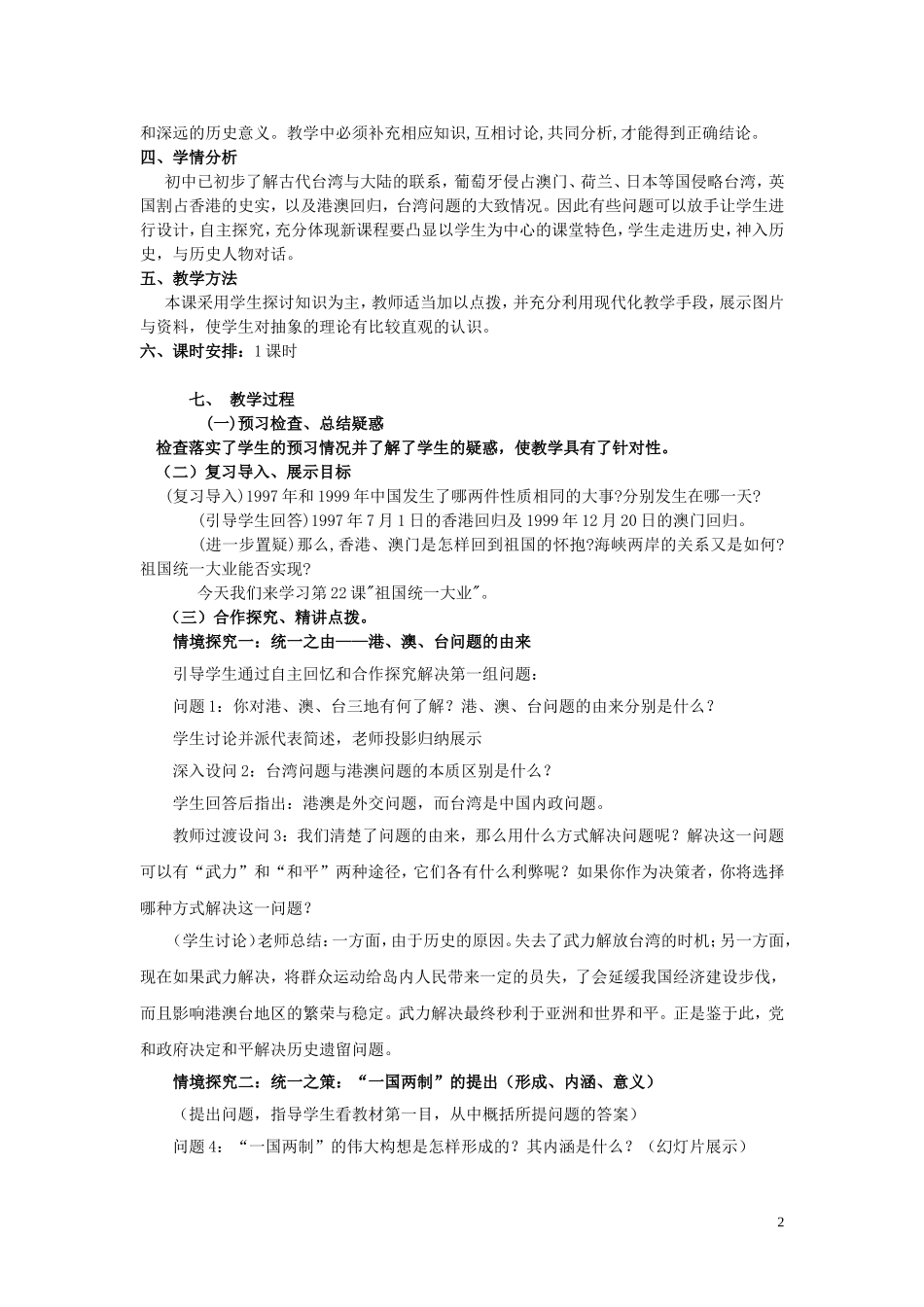 重庆市万州分水中学2013高中历史 第22课 祖国统一大业教案 新人教版必修1_第2页